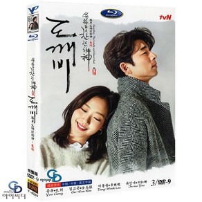 [DVD] tvN 드라마 도깨비 3Disc - 공유. 김고은. 이동욱. 유인나. 육성재 (수입상품) 아웃케이스