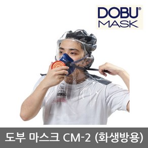 OP 도부 화생방용 마스크 CM-2 두건형 정화통별도구매, 1개