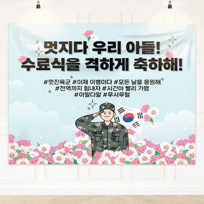 군인 수료식 현수막 육군 공군 해군 제대 축하 자유문구 DDS 100x70, 문구형, 02. 120 X 90cm(가로형), 02. 해군