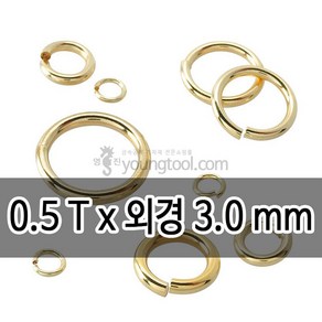 14k 옐로우 ㅇ링 0.5T x 외경 3.0mm 10개입