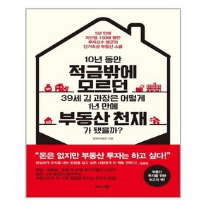 10년 동안 적금밖에 모르던 39세 김 과장은 어떻게 1년 만에 부동산 천재가 됐을까? (마스크제공)