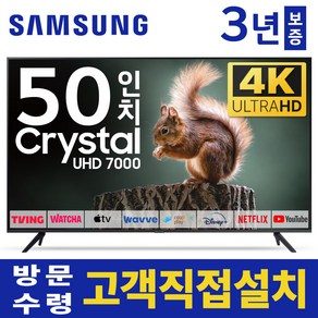 삼성 50인치 TV 4K 울트라HD UHD 스마트 LED TV 50TU7000 유튜브 넷플릭스 디즈니, 고객직접설치, 스탠드형, 50인치TV