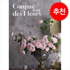 [모요사]꽃처럼 Comme des Fleus, 모요사, 정주희