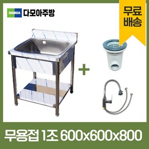 업소용 무용접 싱크대 코브라수전 포함 500 600 750 모음 스텐 씽크대 개수대