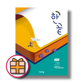 한끝 고등 국어 언어 문법 (2025) (랜덤기프트) (Factoybook), 국어영역, 고등학생