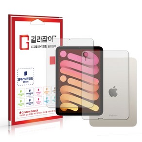 [길라잡이] 애플 아이패드 미니 7세대 블루라이트차단 강화유리 + 후면 1매, 1개