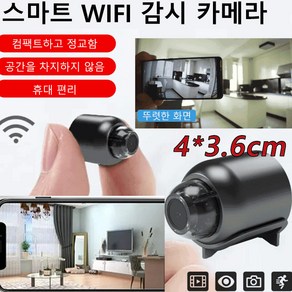 [고품질] 4*3.6cm 스마트 wifi 원격 감시카메라 미니 가정용 고화질 무선 감시 카메 설치하기 편함/컴팩트 COVANK, 블랙*6, 1개