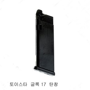 토이스타 글록17 탄창 비비탄총 밀리터리 서바이벌