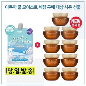 모이스트세럼 2개 구매시 샘플 자음생크림 클래식 5mlx9개 (총 45ml)_최근제품