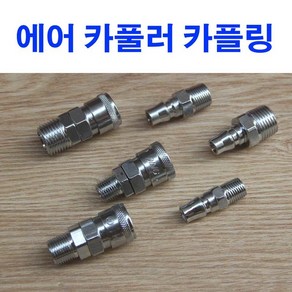 에어 카풀러 카플링 SM PM 20 30 40 COUPLER, 1개