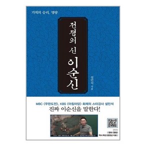 [81-6][중고-상] 전쟁의 신 이순신, 휴먼큐브