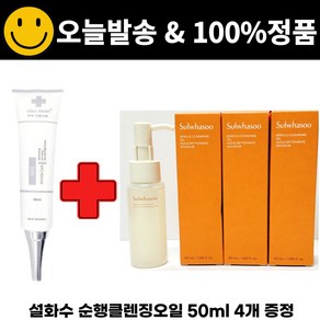 차스킨 아이크림 구매시 순행클렌징오일 50mlx4개 (총 200ml) 증정, 리뷰참여 안함, 4개