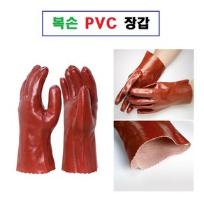 복손 산업용 PVC 일중 방수 내유 KE90 장갑, 복손 PVC장갑 (KE90), 1개