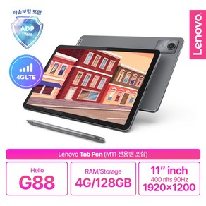 [Lenovo Cetified] 레노버 Tab M11 LTE with Pen, 루나 그레이, 128GB, Wi-Fi+Cellula