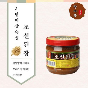 대복식품 땅바풍 2년이상숙성 보리가들어간 조선된장_본사직송, 1개, 2kg