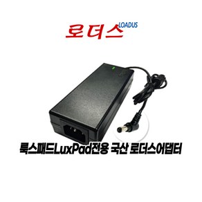 룩스패드Luxpad 룩스원라이트3(LUX ONE LIGHT-3) LUXONE-3 조명전용 19V 3.42A 국산로더스어댑터