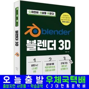 블렌더3D 교재 책