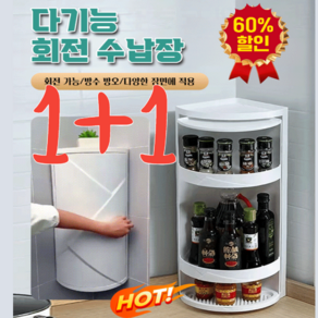 1/1+1 회전식 코너 수납장 주방 욕실 다용도 코너 수납장 회전 선반 회전 수납장 360° 회전/강력한 하중/대용량/먼지 및 기름 방지, [화이트-1단]