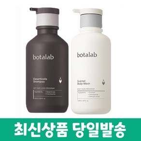 인셀덤 보타랩 슈아멜 바디워시 500ml +보타랩 데저티콜라 샴푸 500ml