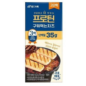 프로틴 구워먹는 치즈 빙그레 35gx3ea, 105g, 3개