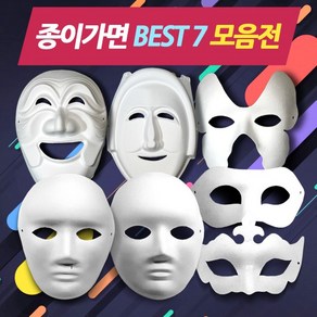 [핸즈스토어] 종이가면(종이탈) BEST 9 모음 - 하회각시나비사람반가면여왕관