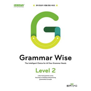 Gamma Wise 그래머 와이즈 Level 2