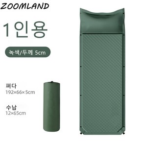 Zoomland 자동충전 매트 슈퍼 오토 에어 베드 원터치 에어매트 캠핑 아웃도어 방습매트 커플 에어매트, 녹색