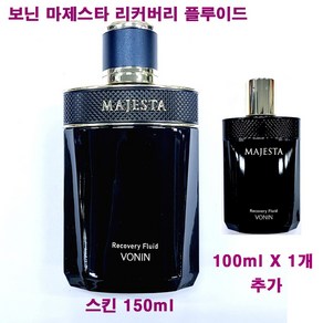 보닌 마제스타 리커버리 플루이드 150ml + 100ml X 1개 추가 / 스킨 토너 / 총룡량 250ml