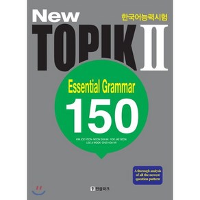 TOPIK Essential Gamma 150 Intemediate : New 토픽 2 필수 문법 150 중급, 한글파크