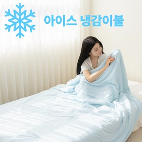 소프트슬립 아이스 쿨링 양면 냉감 여름 이불 아이스블루 그레이