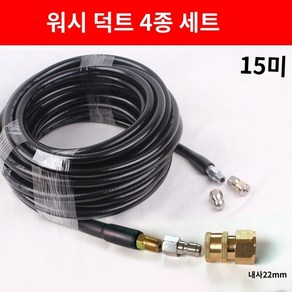 샤프트 하수구 막힌 고압 세척기 청소기 샤프트플렉스 뚫는 배관 장비 20m 30m, D.m22머신포트에연결된15미터+마우스헤드2개, 1개