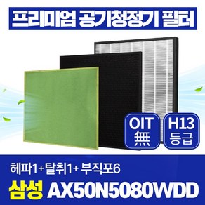 삼성 블루스카이 5000 공기청정기필터 AX50N5080WDD 호환 필터관리세트, 1개