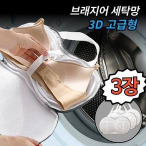 지티오비 브래지어 속옷 브라 세탁망 빨래망 3D 변형방지 고급형, 3개, GREY