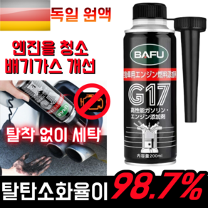 YAPOGI BAFU 차량 자동차 가솔린 연료첨가제 엔진 클리너 세정 효과 가솔린/휘발유 한 번에 한 병 200ml, 2개