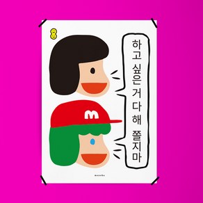 쫄지마 3 M 디자인 포스터 응원, 프레임색상