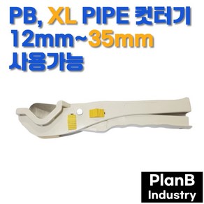 PB XL 피비 엑셀 플라스틱 파이프 컷터 가위 커터