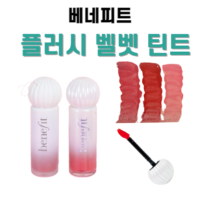 [백화점 정품] NEW베네피트 플러시벨벳 틴트 베네피트플러시 틴트 플러시 벨벳 틴트 베네피트틴트, 16. 퍼지 슬리퍼스, 6g, 1개