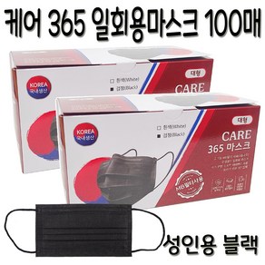 국산마스크 CARE 365 일회용마스크 블랙 50매 숨쉬기편한 성인용, 2개