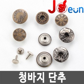 청바지단추 도트 돗또 치는딱단추 스프링스냅, 청단추-26번(20mm-5개), 1세트