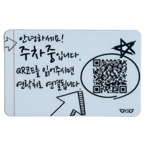 오이소 시크릿 안심번호 QR 주차 번호판, 가로형 노트, 1개