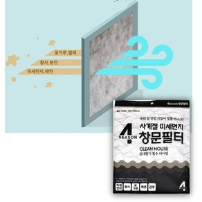 송진가루 송화가루 꽃가루 환기 알러지 컨테이너 방충망 창문 미세먼지 필터 차단 샤시벌레, 1개