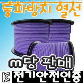 동파방지 PTC 열선/정온선 m판매, 1개