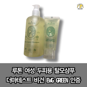 [본사정품] 루톤 여성 두피용 알파에르겐 탈모샴푸 300ml+100ml 증정