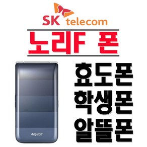 삼성전자 SHW-A200S 효도폰 학생폰 인터넷X SKT KT 2G 3G 폴더폰 공기계