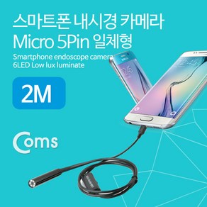 [BE592] Coms 스마트폰용 내시경 카메라 탐지용 카메라(Mico 5P 일체형) 2M, 1개