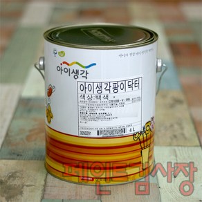 삼화 아이생각 팡이닥터/4L/항균페인트/곰팡이방지/방균페인트/건물내부/친환경페인트/페인트김사장