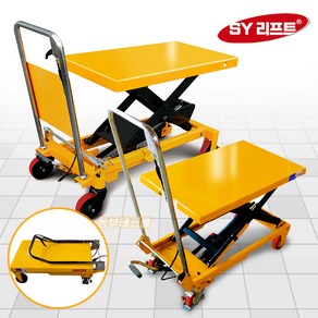 (SYLIFT) 유압 테이블 리프트 접이식 SLT-150 핸드 카트 SLT150 자키, SLT-150(150KG), 1개