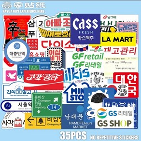 35pcs 한국 간판 스티커 서울 로고 스티커