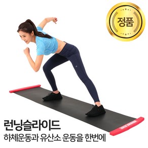 [정품 일반형] 런닝슬라이드 홈트레이닝 근력운동기구 헬스 가정용 실내운동기구 힙업 스쿼트기구, 블랙+레드