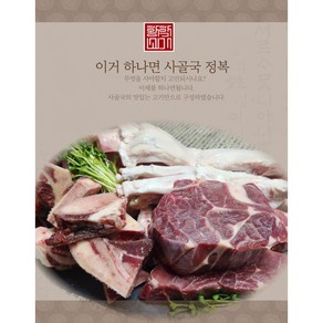 (황학고기) 곡물등급의 사골 보신세트 (사골+사태+반골+스지) 총 4.5kg / 호주산, 1개